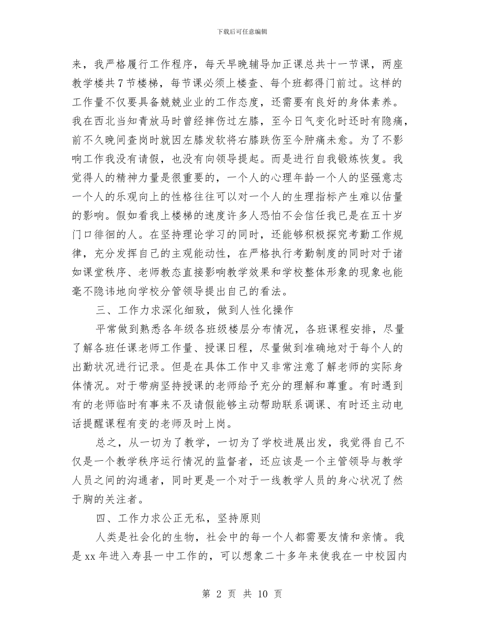 考勤专员年度工作总结与考察学习情况报告汇编_第2页