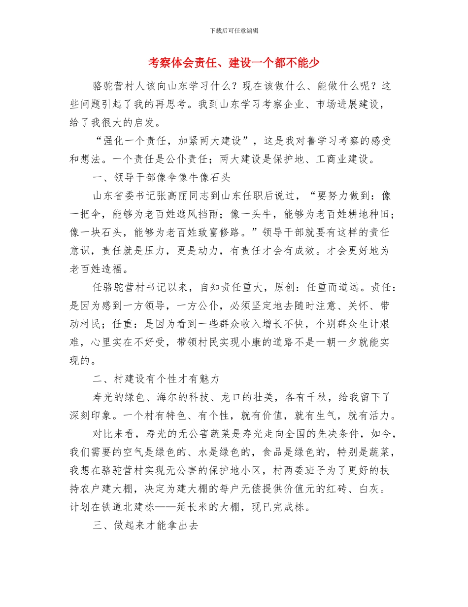 考察体会考察归来话利弊_第3页