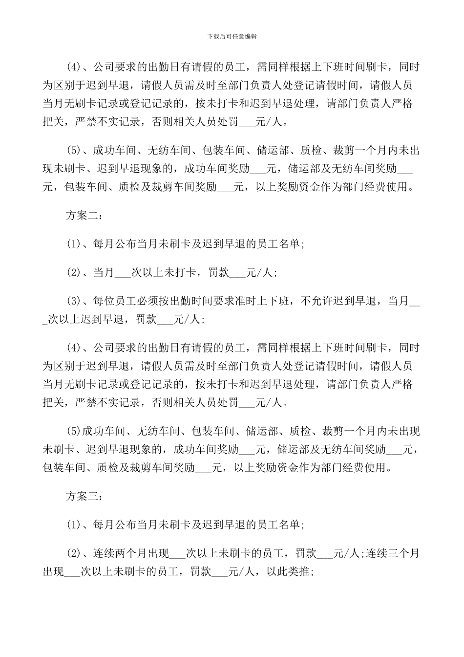 考勤刷卡管理规定范文3篇_第2页