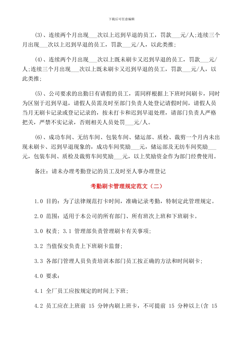 考勤刷卡管理规定范文3篇_第3页