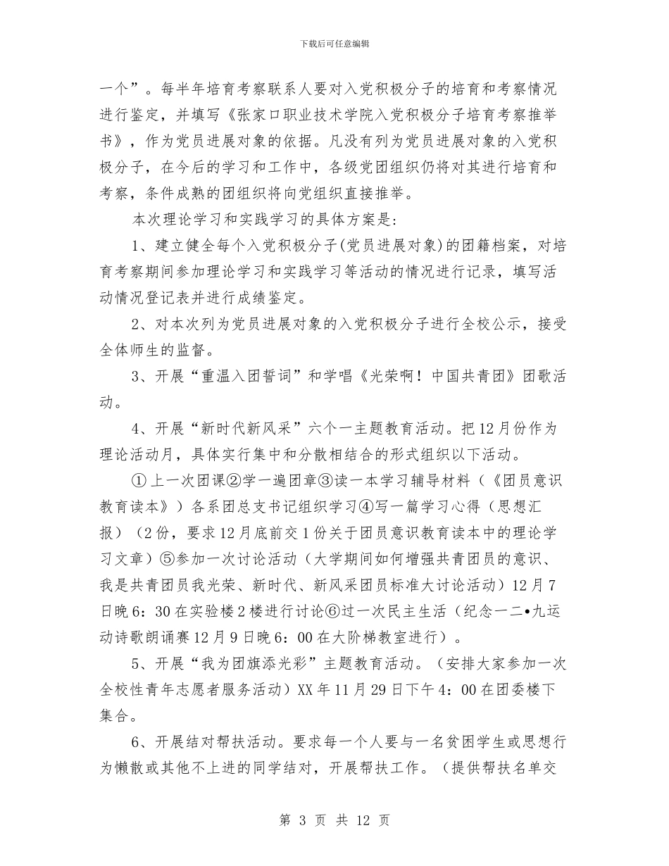 考察入党安排意见与考察其他国家城市管理资料汇编_第3页