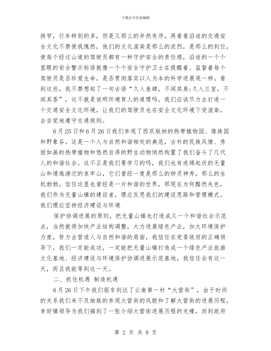 考察学习总结与考察学习新型农村合作医疗试点工作的报告汇编_第2页