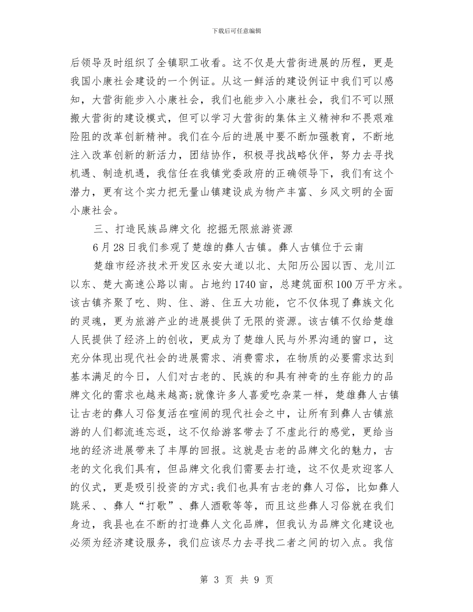 考察学习总结与考察学习新型农村合作医疗试点工作的报告汇编_第3页