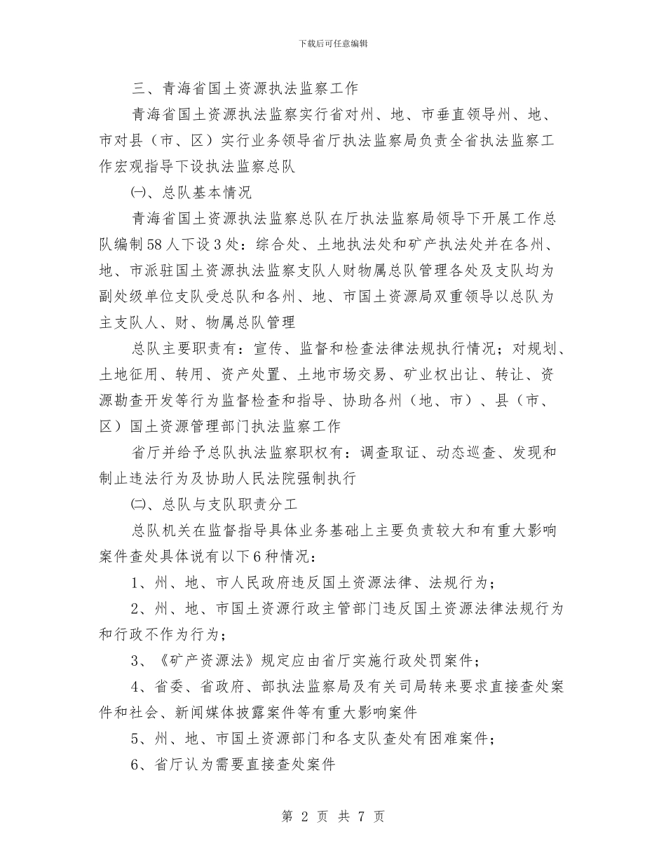 考察执法监察工作的汇报与考察报告写作格式汇编_第2页