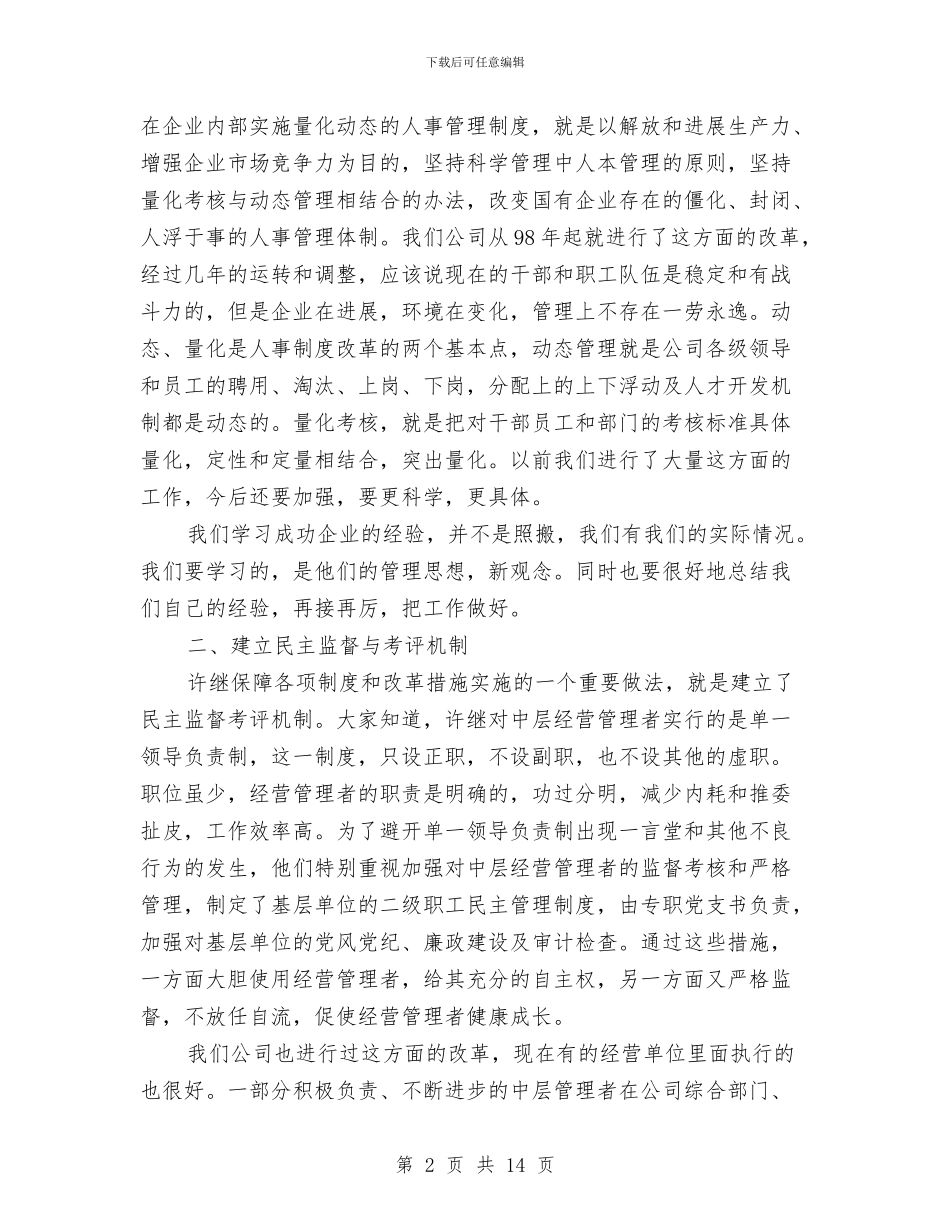 考察归来在员工大会上的讲话与考评重点经济区项目工作实施细则汇编_第2页