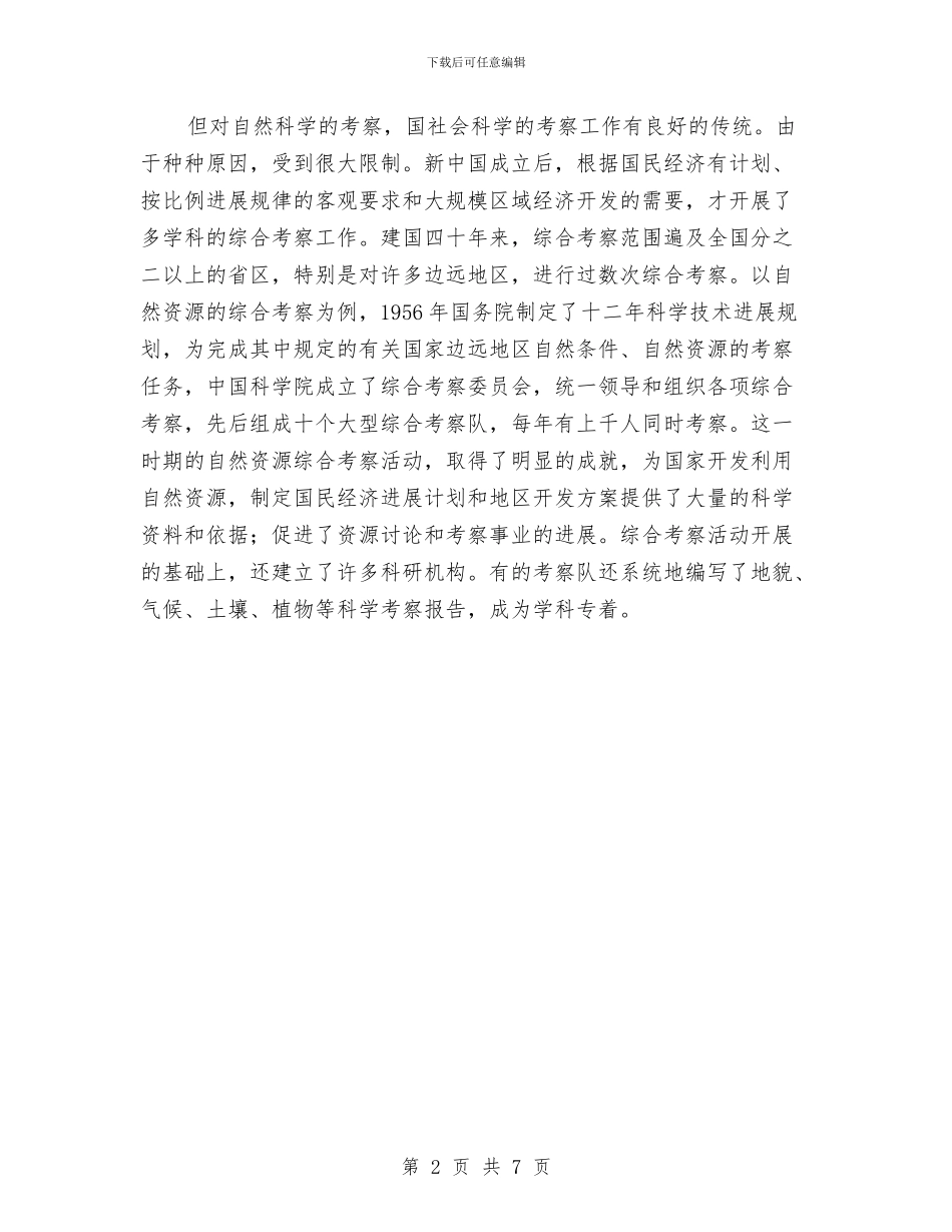 考察报告概念及作用交流材料与考察经济产业园区报告汇编_第2页