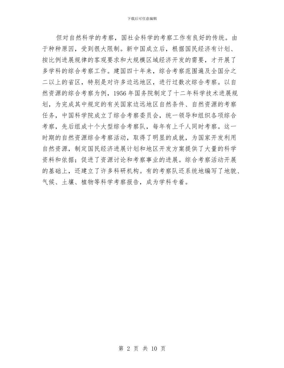 考察报告概念及作用交流材料与考察韩国新村运动报告汇编_第2页