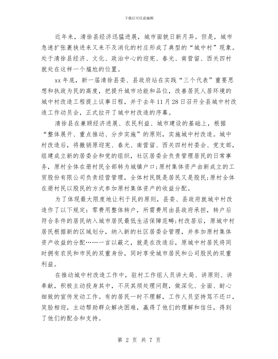 考察报告范文：赴清徐学习“城中村”考察报告与考察报告：五好文明家庭创建活动调查报告汇编_第2页