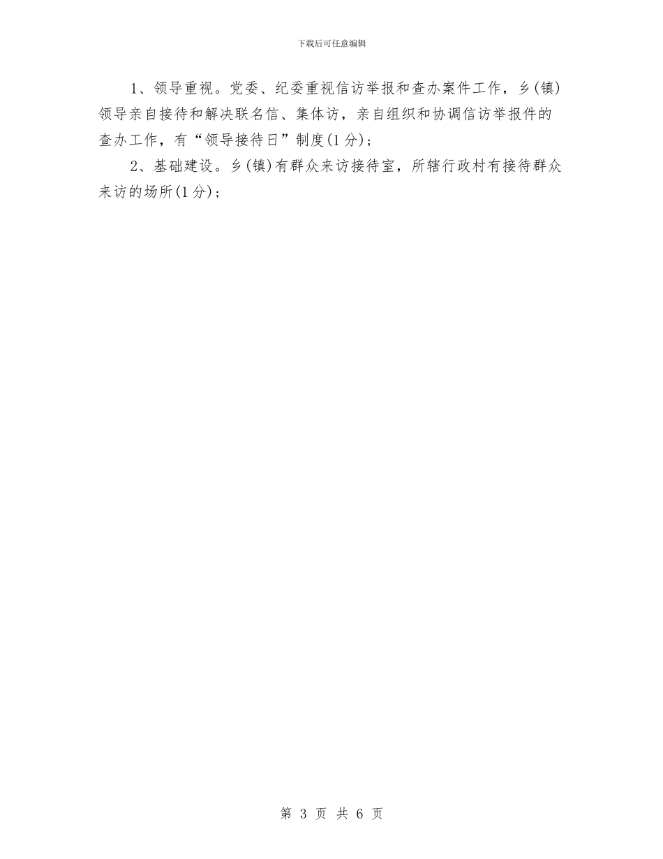 考察报告：县乡镇纪检监察工作评估办法与考察报告：服装企业的相关考察报告汇编_第3页