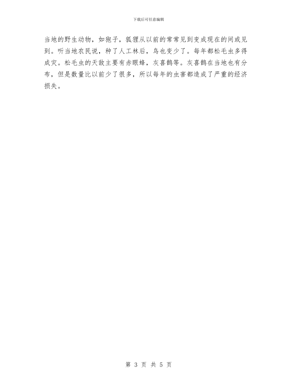 考察报告：乡镇退耕造林考察报告与考察报告：去公司学习考察情况的报告汇编_第3页