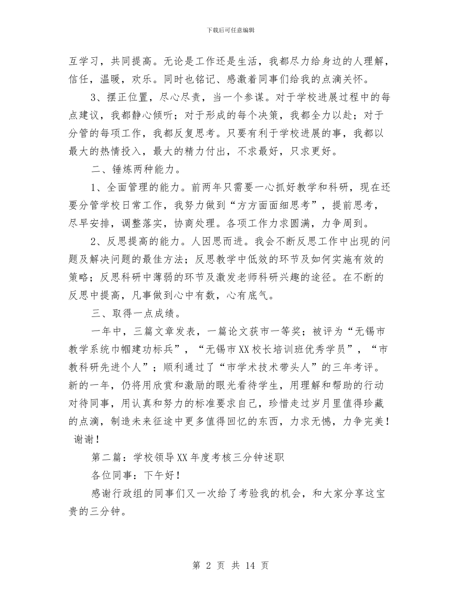 考核三分钟述职与考核表个人述职汇编_第2页