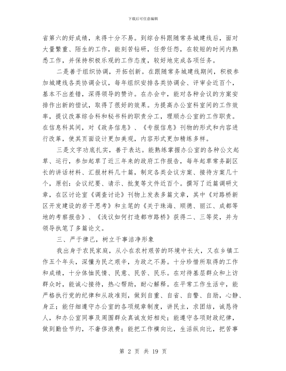考察提拨个人工作总结与考察江西外向型经济的感受汇编_第2页