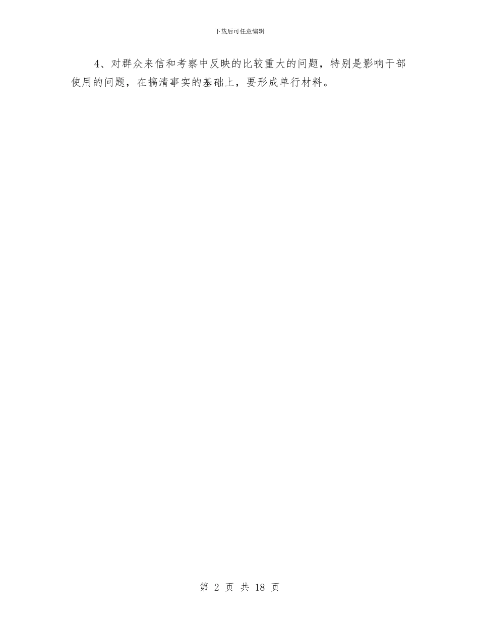 考察材料撰写格式和要点要求与考察江西外向型经济的感受汇编_第2页