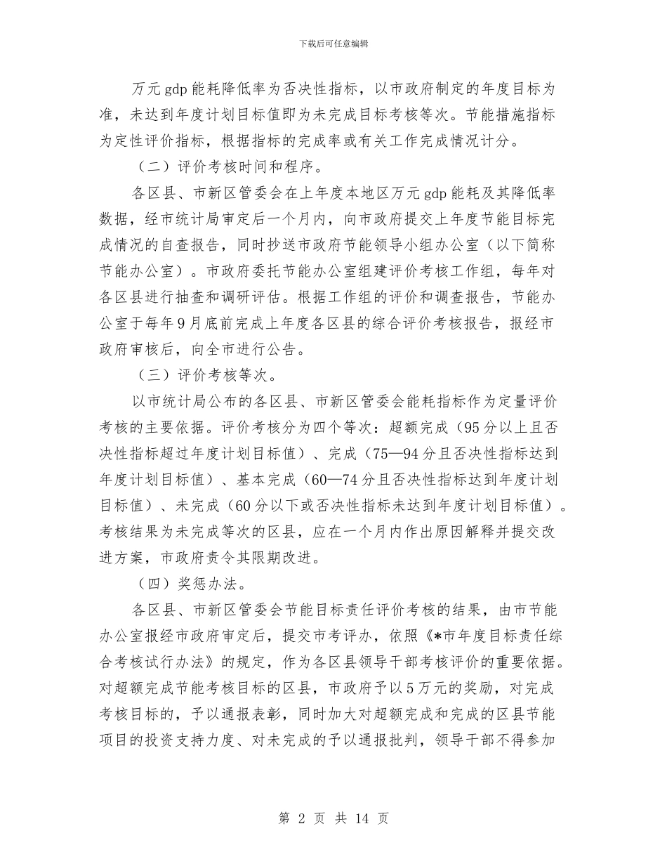 考核工作方案4篇与考研数学复习计划范本汇编_第2页