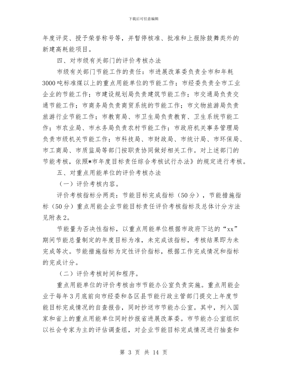考核工作方案4篇与考研数学复习计划范本汇编_第3页