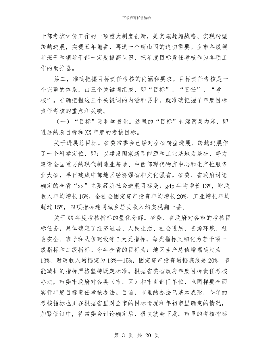 考核工作会议讲话与考核鉴定评语3篇汇编_第3页