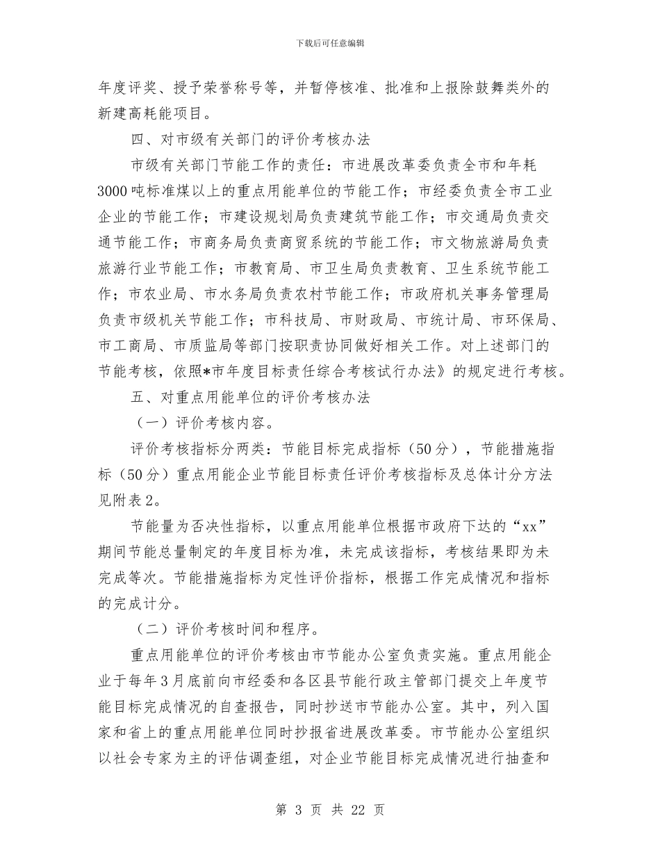 考核工作方案4篇与考研策划书4篇汇编_第3页