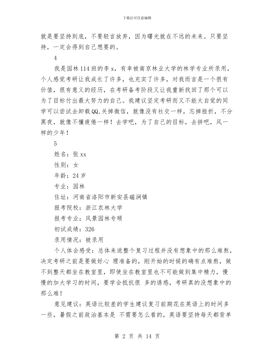 考研人物事迹材料与考研总结汇编_第2页