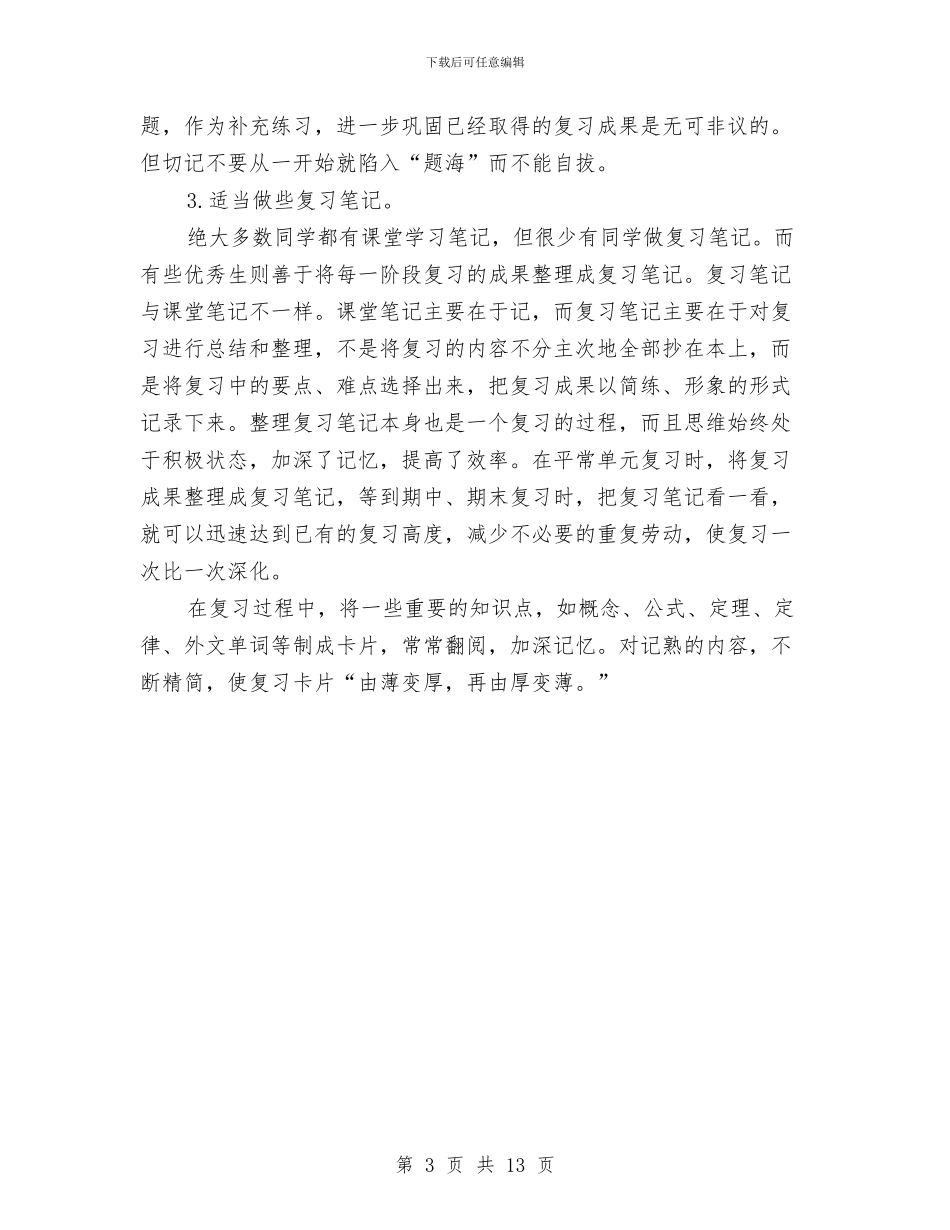 考生高效的复习计划与考研策划书4篇汇编_第3页