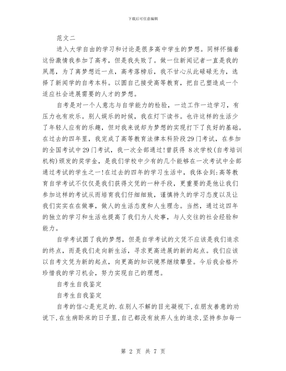 考生自我鉴定3篇与考生诚信考试承诺书范文汇编_第2页