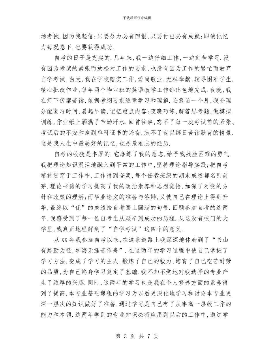 考生自我鉴定3篇与考生诚信考试承诺书范文汇编_第3页