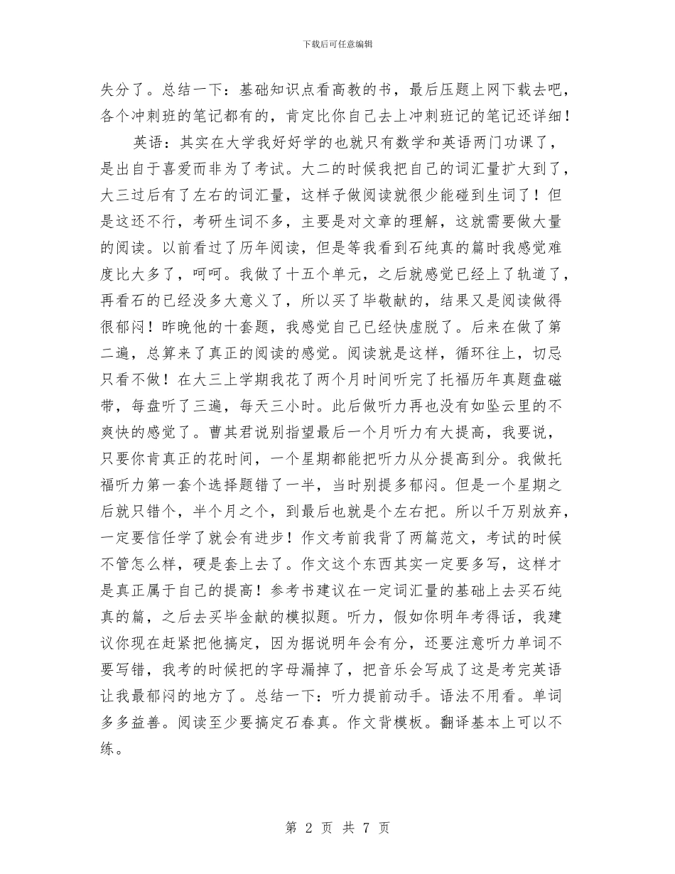 考研后的个人工作总结与考研后的个人总结汇编_第2页