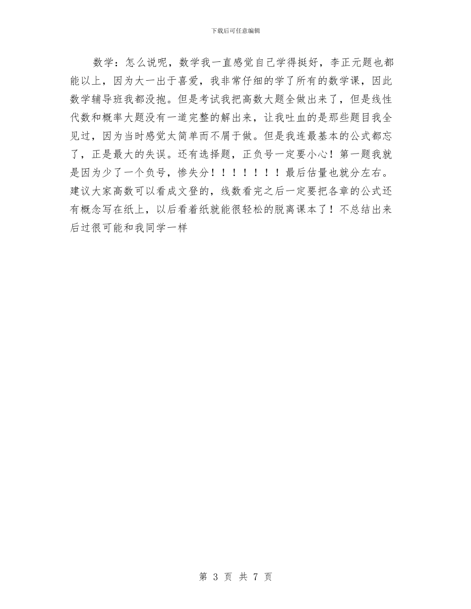 考研后的个人工作总结与考研后的个人总结汇编_第3页