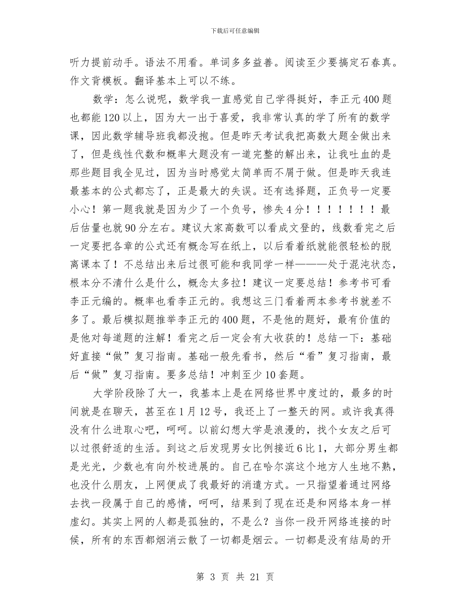 考研后的个人总结与考研总结汇编_第3页