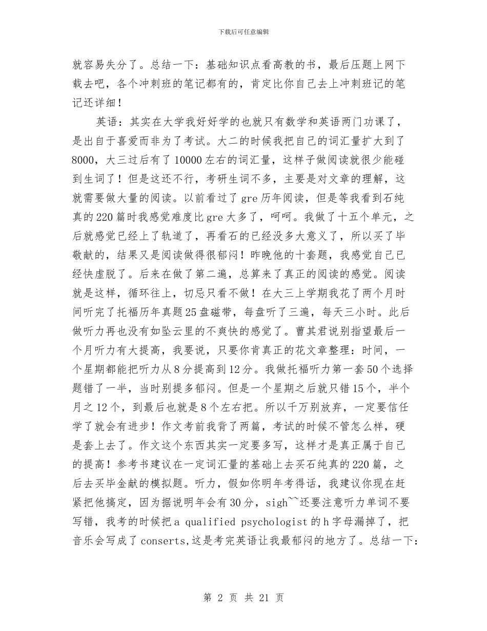 考研后的个人总结与考研英语学习总结范文汇编_第2页