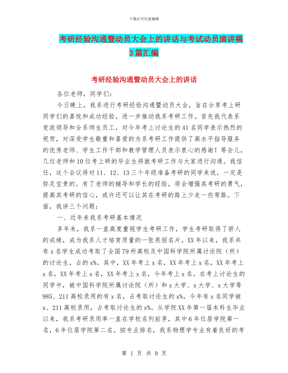 考研经验交流暨动员大会上的讲话与考试动员演讲稿3篇汇编_第1页