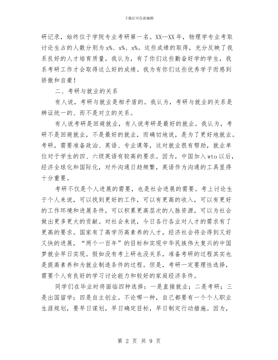 考研经验交流暨动员大会上的讲话与考试动员演讲稿3篇汇编_第2页
