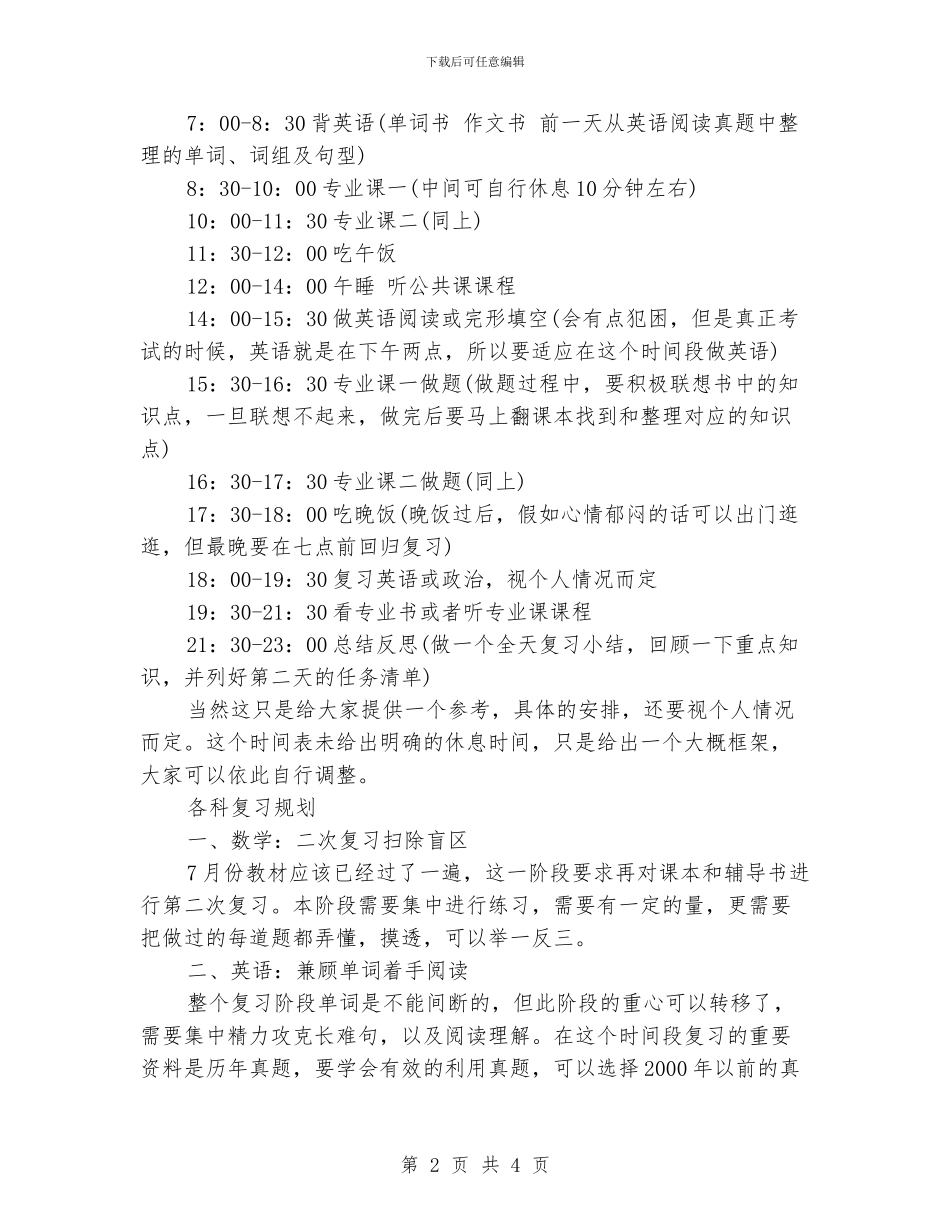 考研暑假备考计划表_第2页