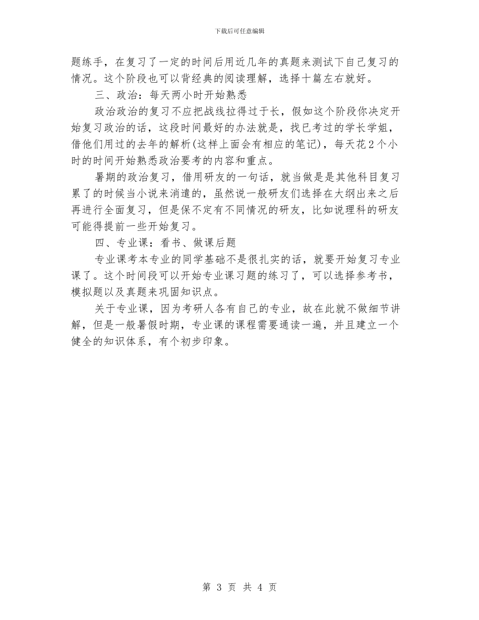 考研暑假备考计划表_第3页