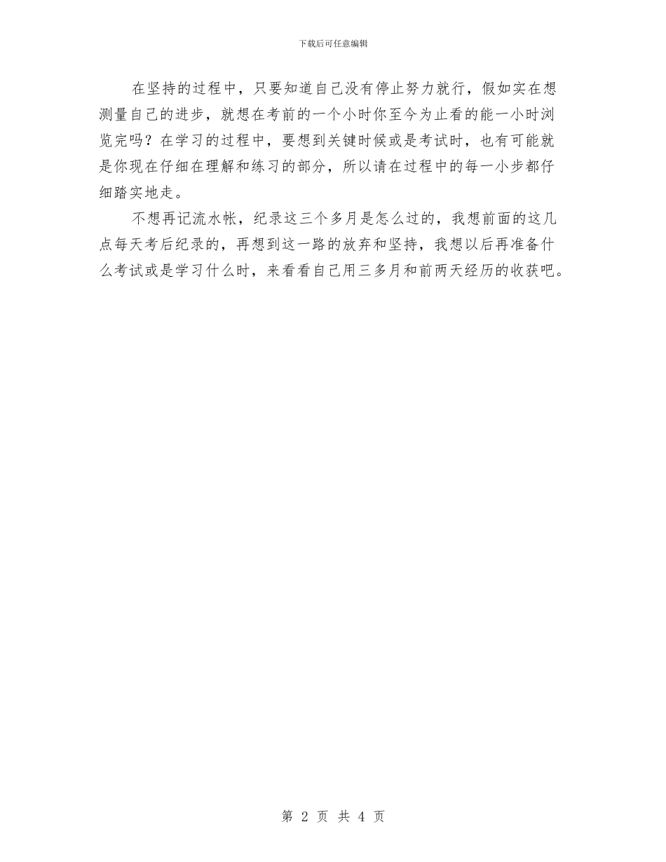 考研总结与考研英语学习总结范文汇编_第2页