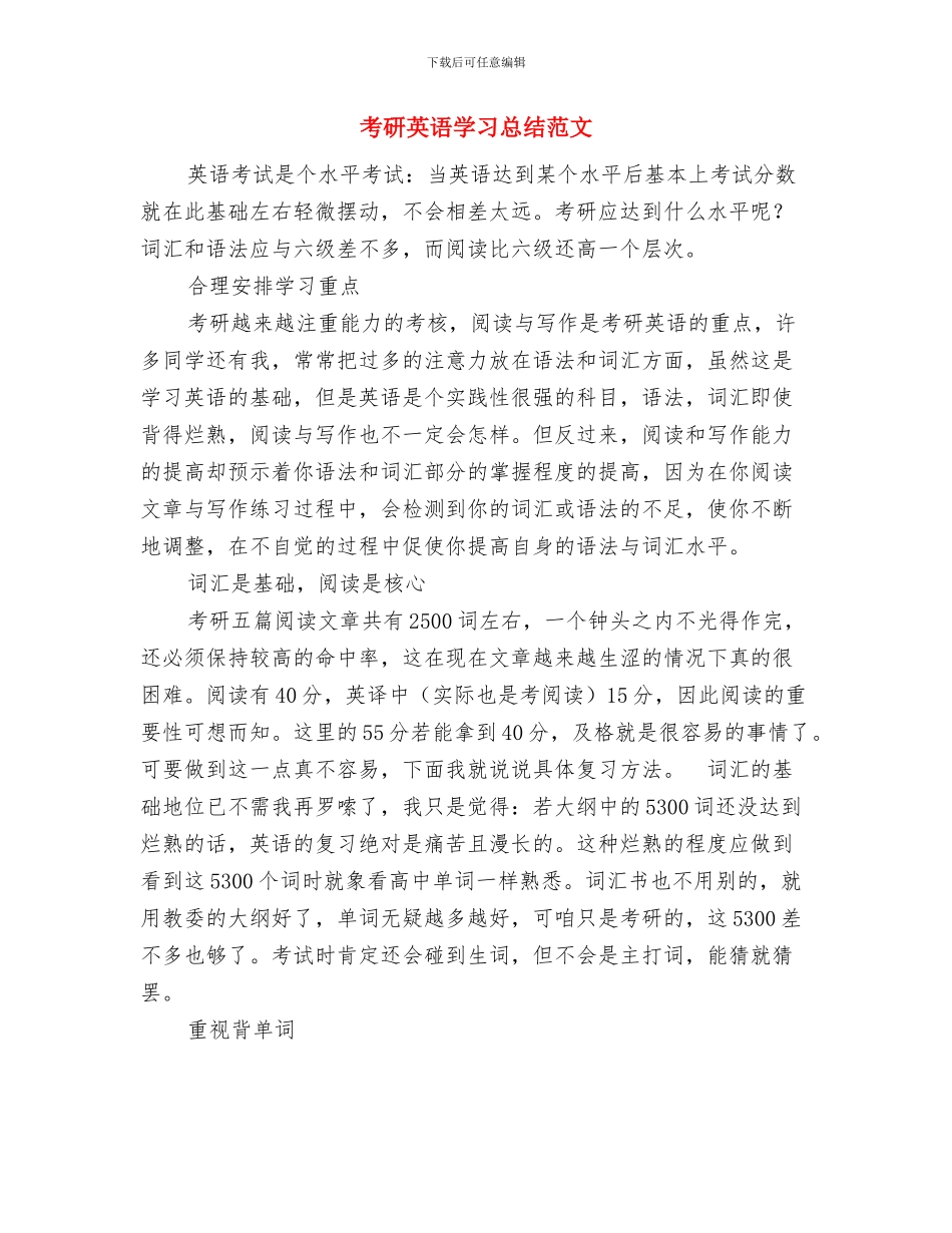 考研总结与考研英语学习总结范文汇编_第3页
