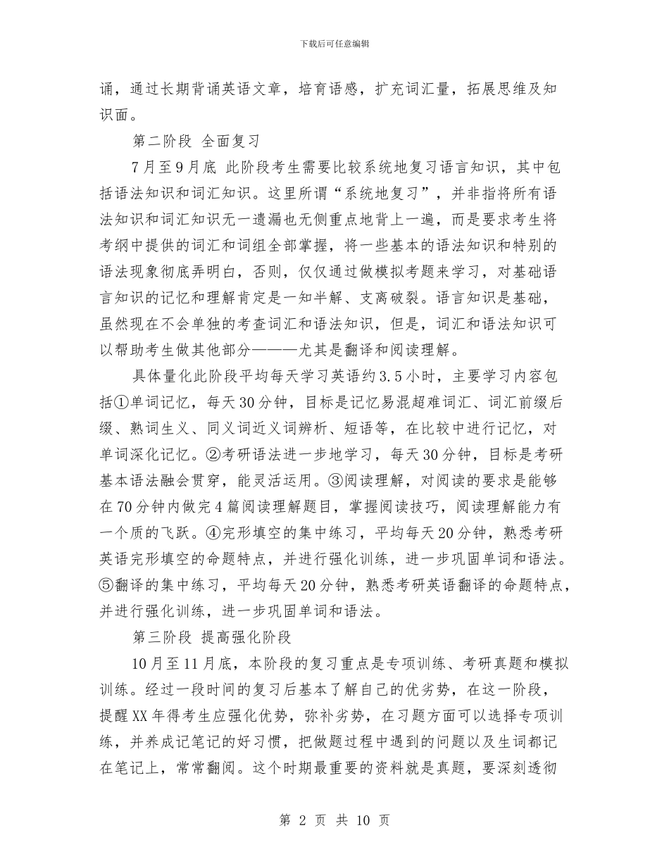 考研英语学习计划范文与职业健康工作计划汇编_第2页