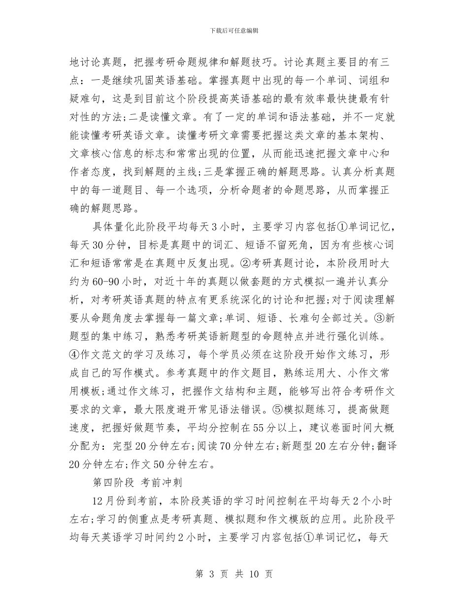 考研英语学习计划范文与职业健康工作计划汇编_第3页