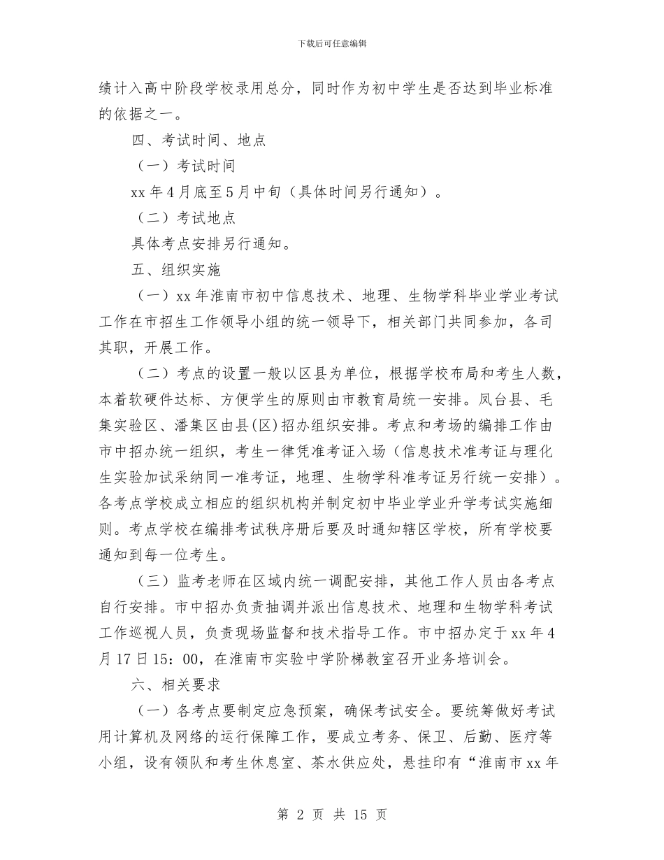 考试工作方案2篇与考试承诺书范文4篇汇编_第2页