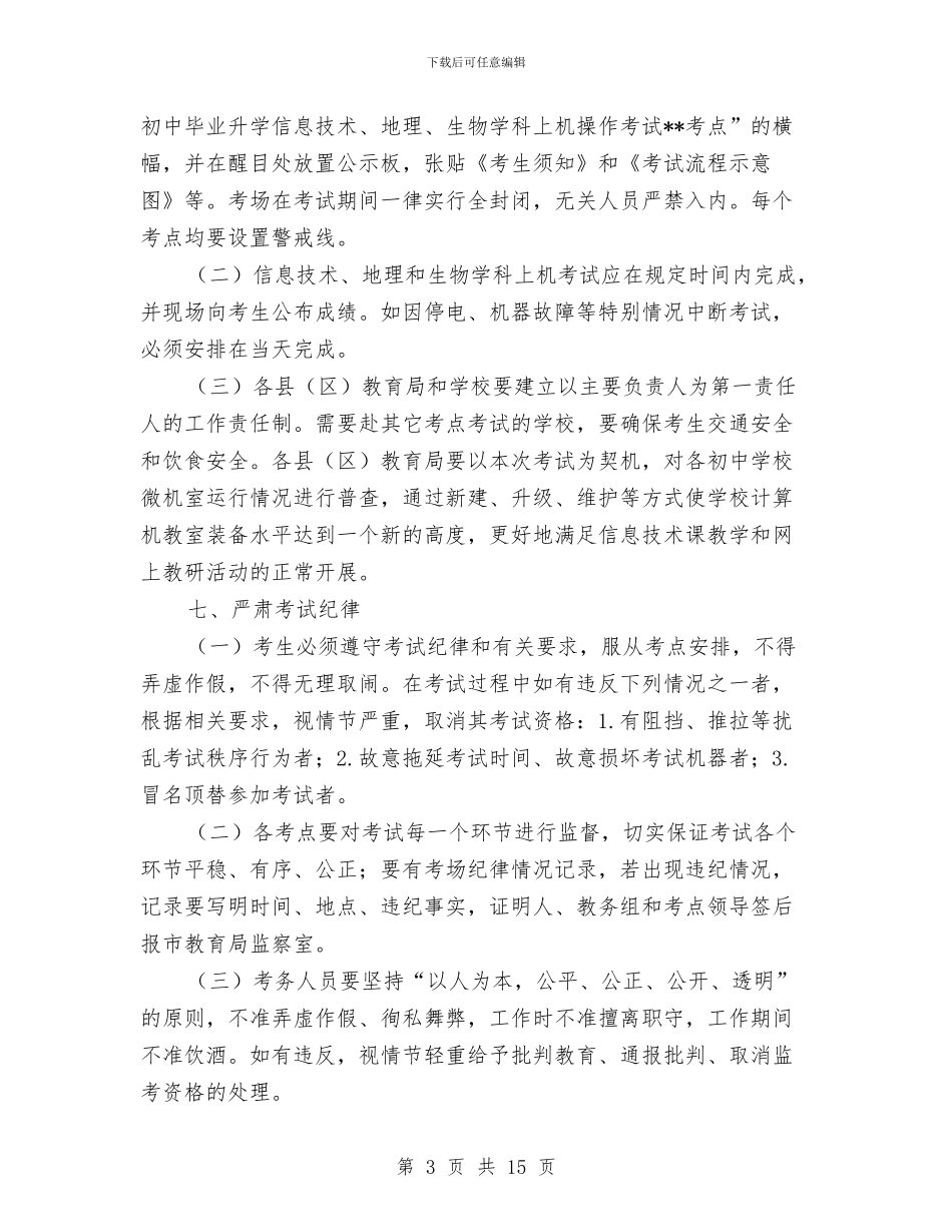 考试工作方案2篇与考试承诺书范文4篇汇编_第3页