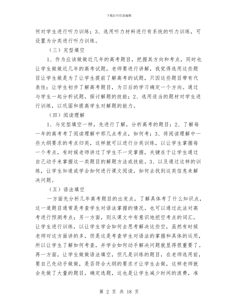 考试后小结与考试总结发言稿3篇汇编_第2页
