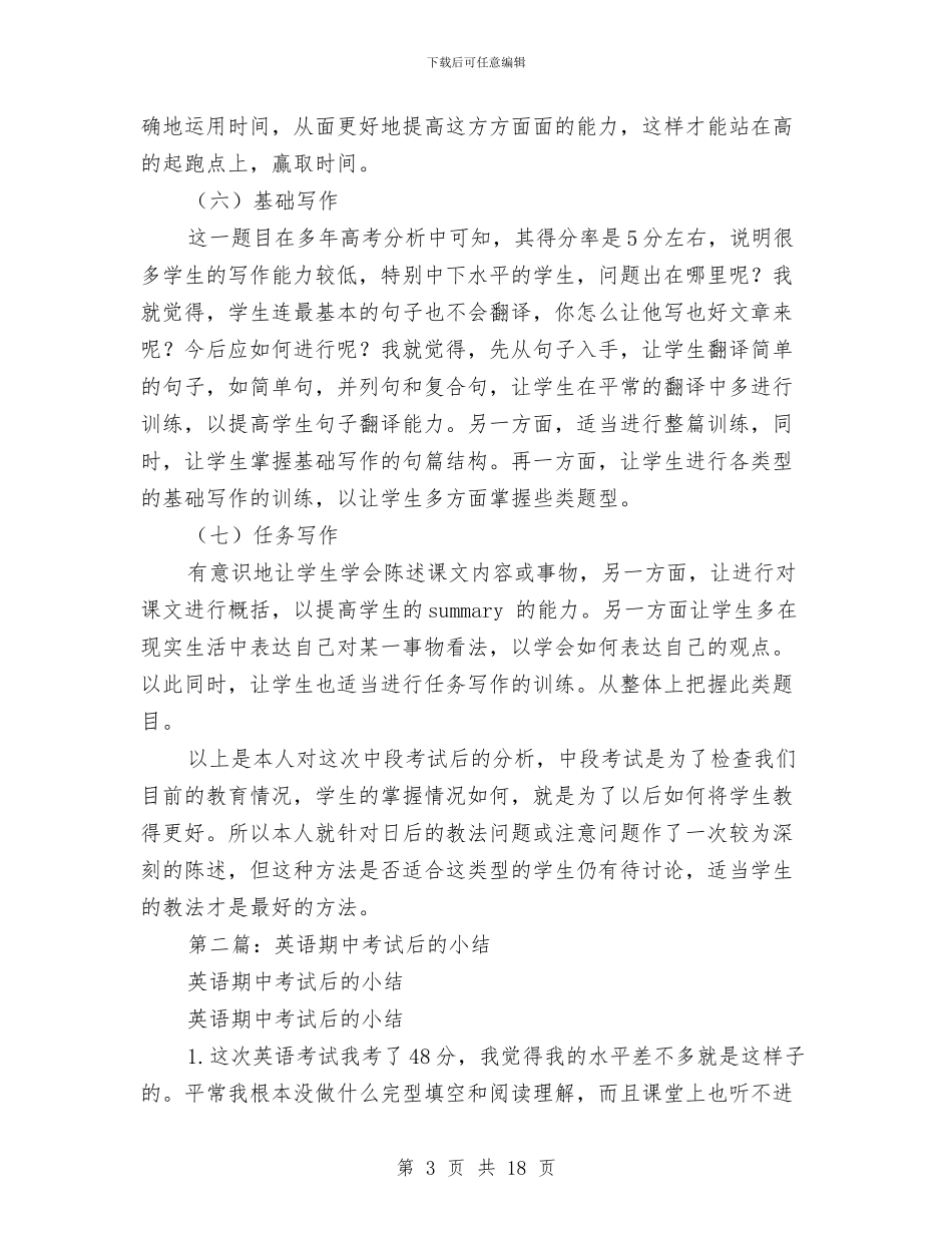 考试后小结与考试总结发言稿3篇汇编_第3页