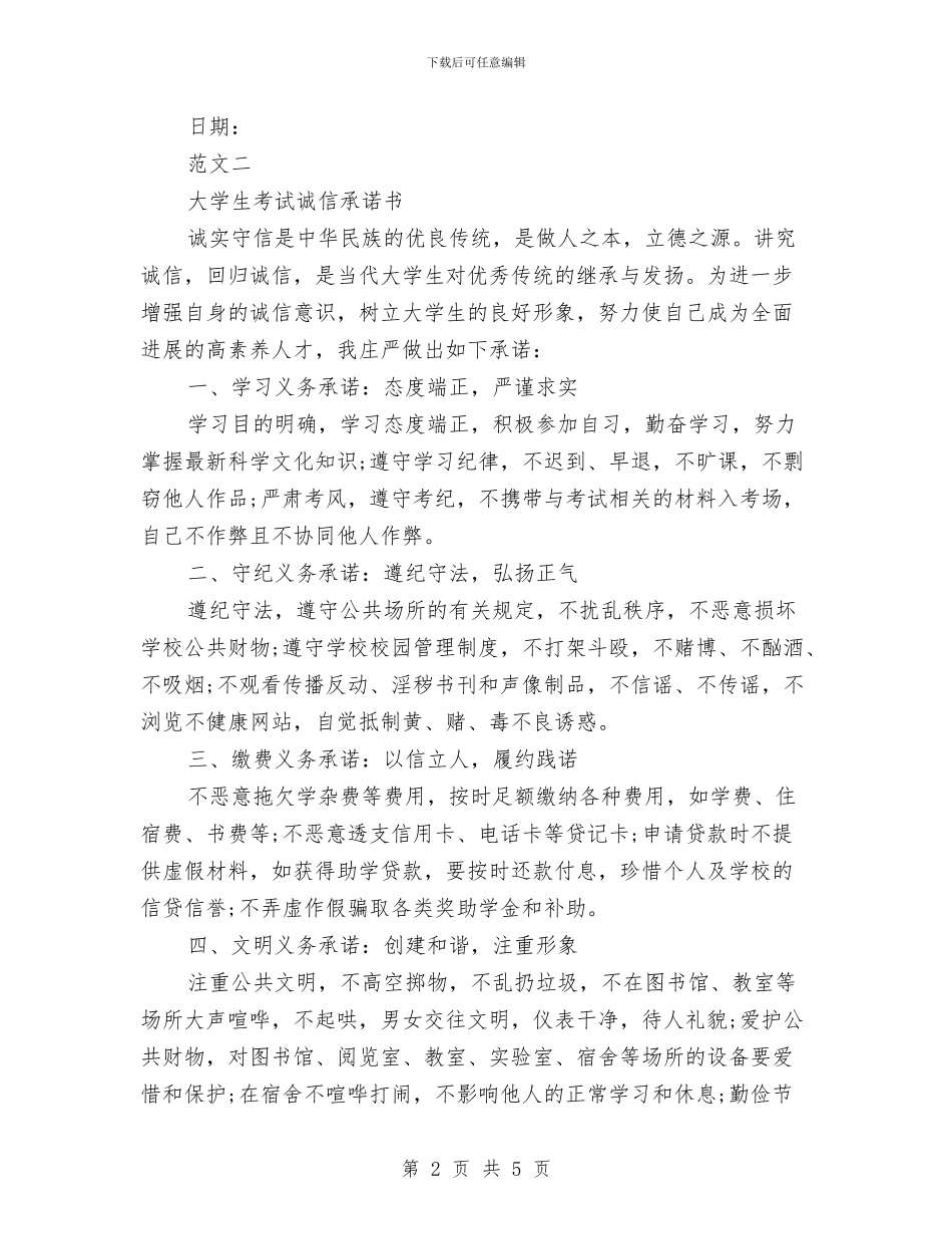 考试诚信承诺书精选范文格式与聆听习总书记重要讲话有感汇编_第2页