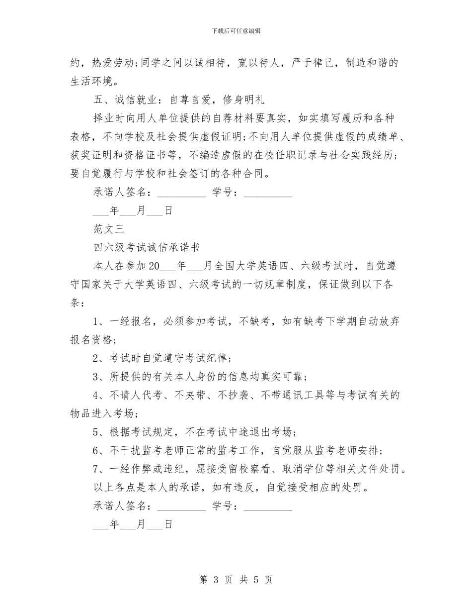 考试诚信承诺书精选范文格式与聆听习总书记重要讲话有感汇编_第3页