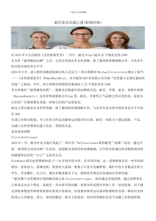 耐克真实沟通之道