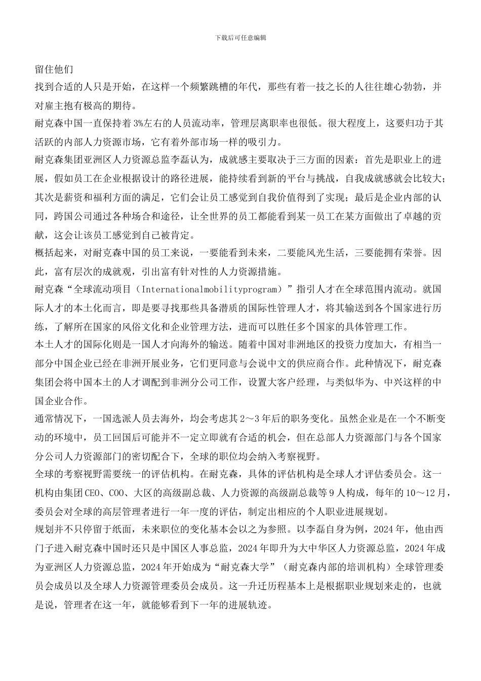 耐克森的“家文化”_第3页