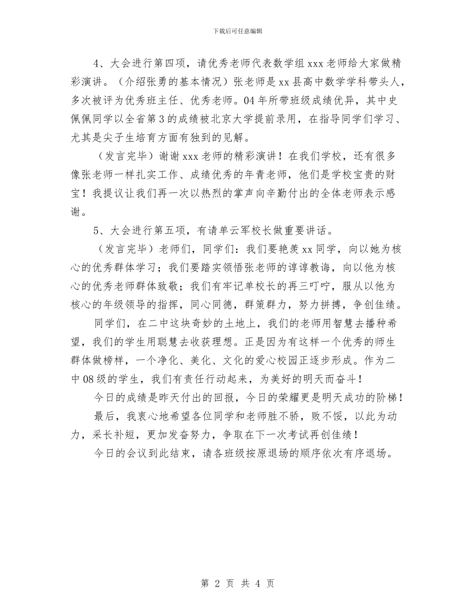 考试总结表彰主持词与职业技能竞赛开幕式上的讲话汇编_第2页