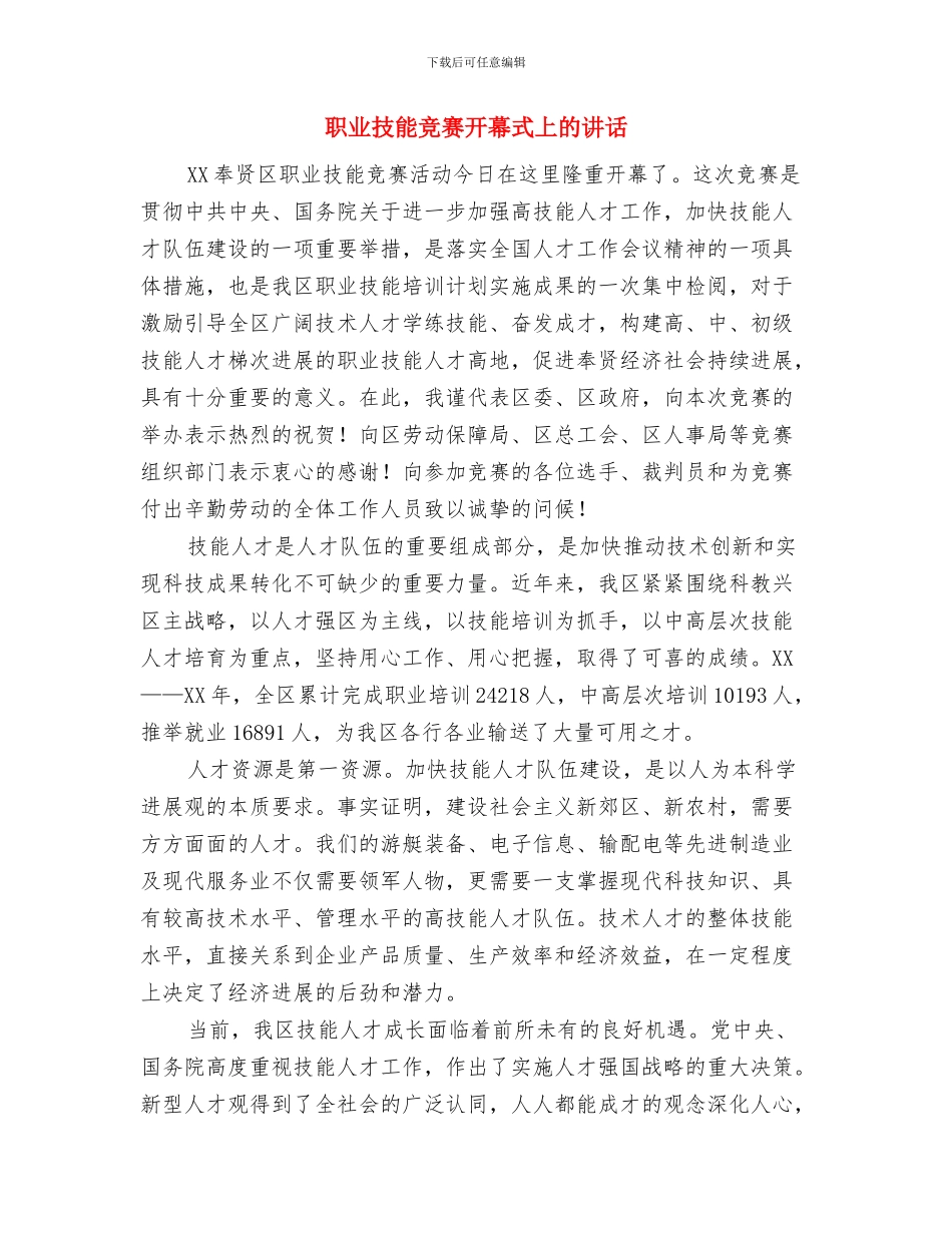 考试总结表彰主持词与职业技能竞赛开幕式上的讲话汇编_第3页