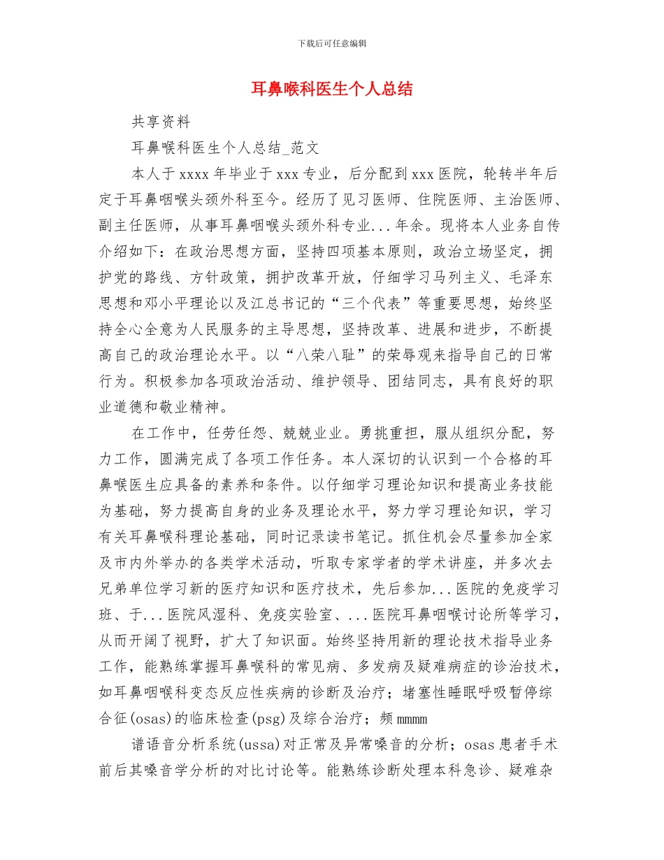 耕地与基本农田保护工作意见与耳鼻喉科医生个人总结汇编_第3页