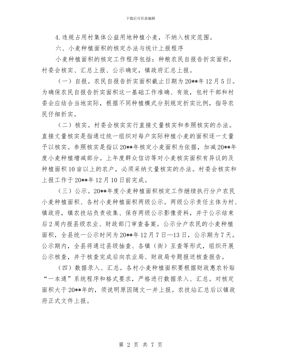 耕地地力保护补贴实施方案与耕地地力保护补贴工作方案汇编_第2页