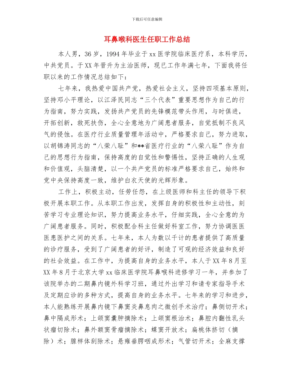 耕地地力保护补贴工作总结与耳鼻喉科医生任职工作总结汇编_第3页